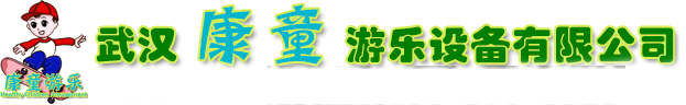武漢兒童游樂園設(shè)備